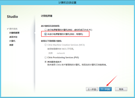 Citrix实现桌面虚拟化